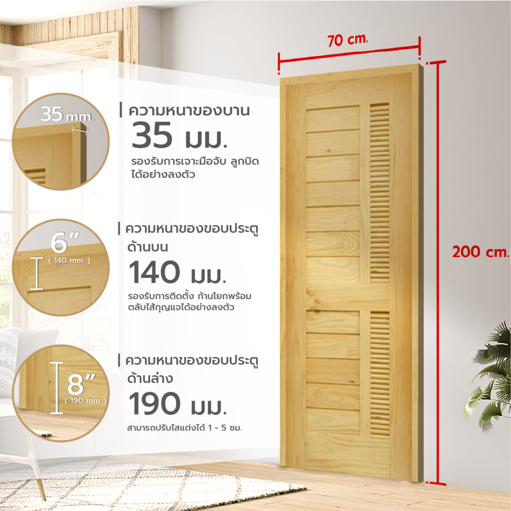 ประตูรุ่น Eco Pine - 019 (สนNZ) ขนาด 70x200cm.