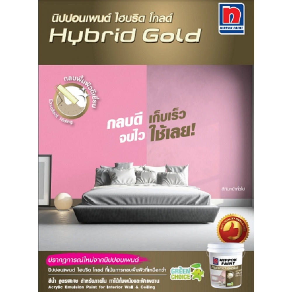 NIPPON สีน้ำอะคริลิกภายใน  ไฮบริด โกลด์ ฟิล์มด้าน เบส B 2.5 กล.