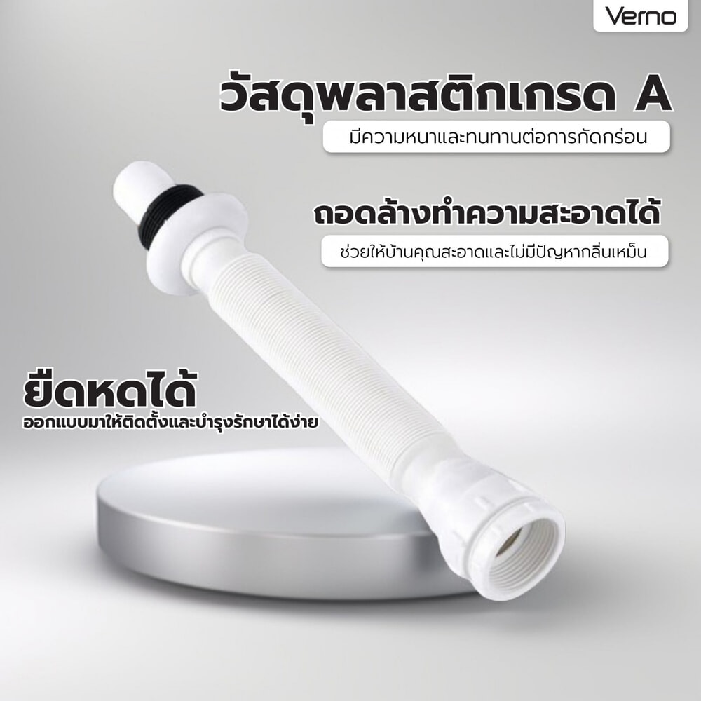 Verno ท่อย่นน้ำทิ้งพลาสติกแบบยืดหดได้ รุ่น PQS-QL2073 ขนาด 120 ซม. สีขาว