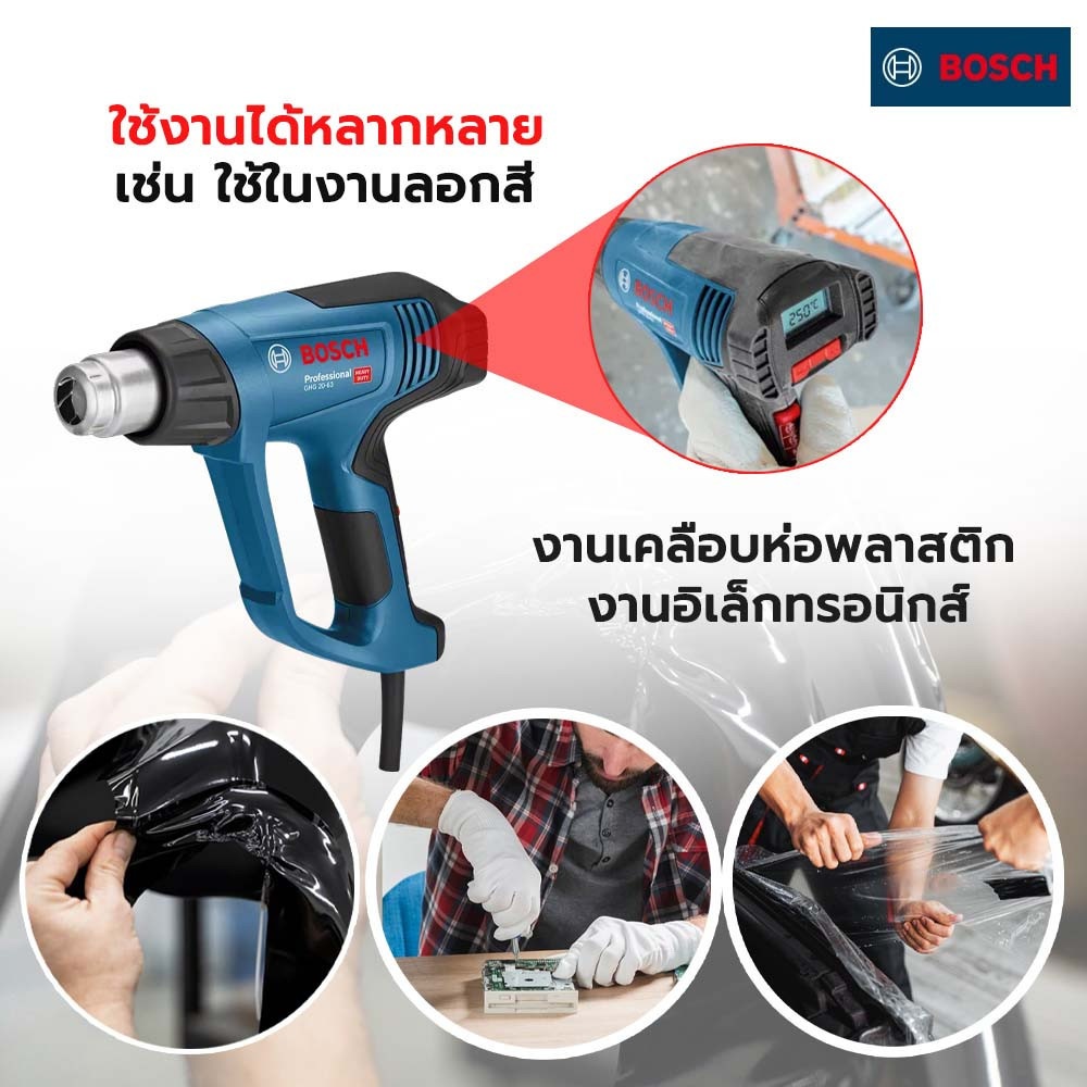 BOSCH เครื่องเป่าลมร้อน 2000W หน้าจอดิจิตอล รุ่น GHG20-63