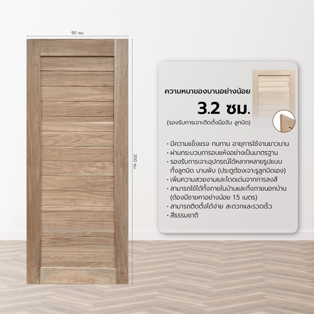 GREATWOOD ประตูไม้มะฮอกกานีบานทึบ เซาะร่อง 90x200ซม.