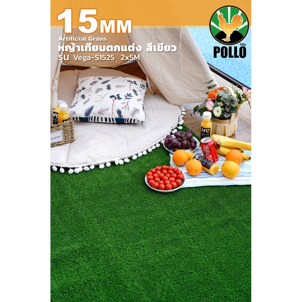POLLO หญ้าเทียมตกแต่ง รุ่นVega-S1525 ขนาด15มม. กว้าง2เมตร x ยาว5 เมตร สีเขียว