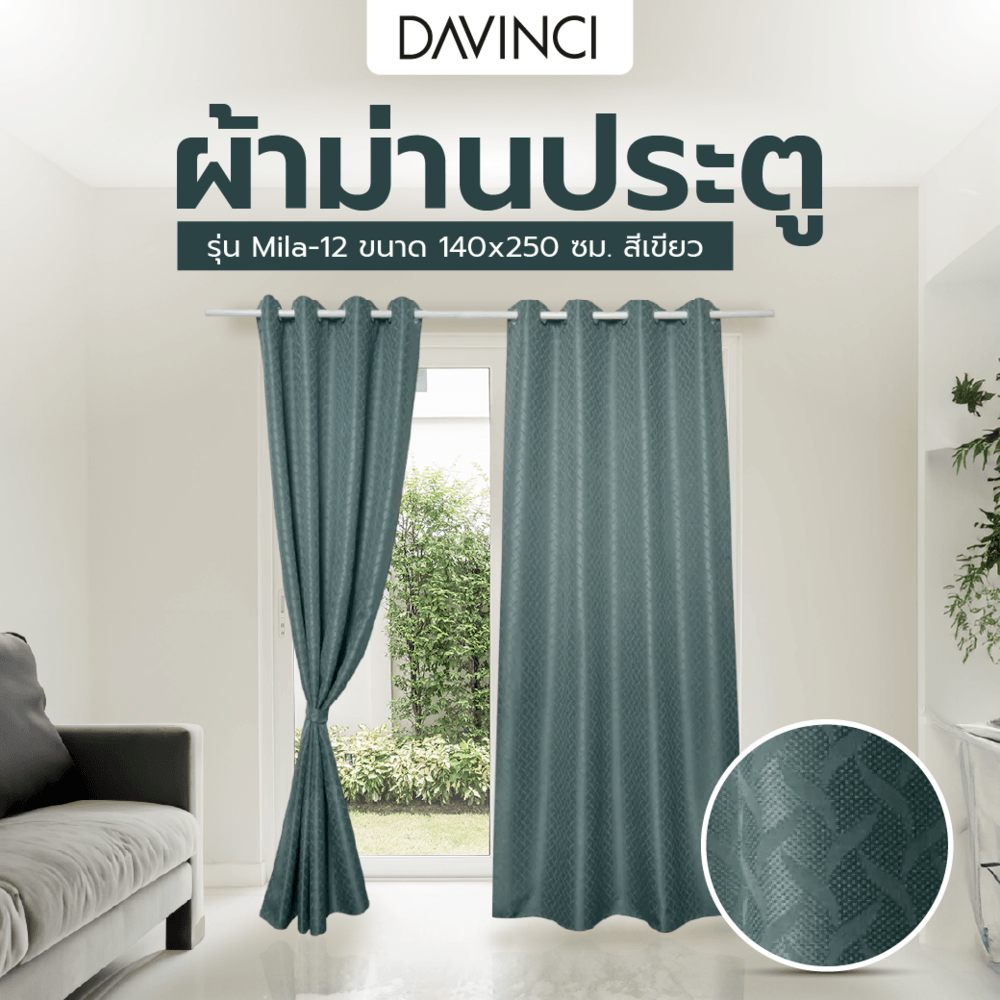 DAVINCI ผ้าม่านประตู รุ่น Mila-12 ขนาด 140x250 ซม. สีเขียว