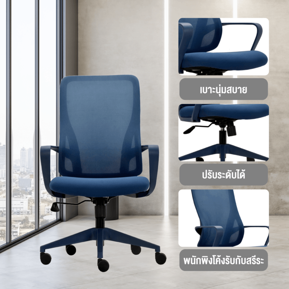SMITH เก้าอี้สำนักงาน MIDDLE BACK รุ่น GOHAN -07 ขนาด 60x61.5x101-110.5 ซม. สีน้ำเงิน