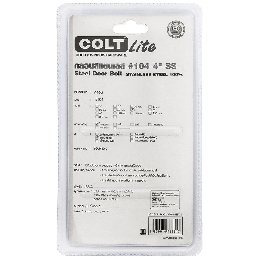 COLT LITE กลอนประตูสแตนเลส  รุ่น 104 ขนาด 4 นิ้ว สีสแตนเลส (แพ็ค 2)