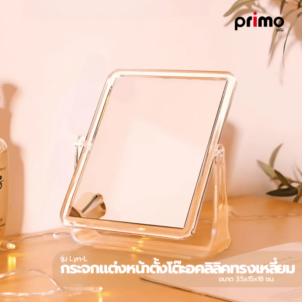 Primo กระจกแต่งหน้าตั้งโต๊ะอคลิลิคทรงเหลี่ยม รุ่น Lyn-L ขนาด 3.5x15x18 ซม. สีใส