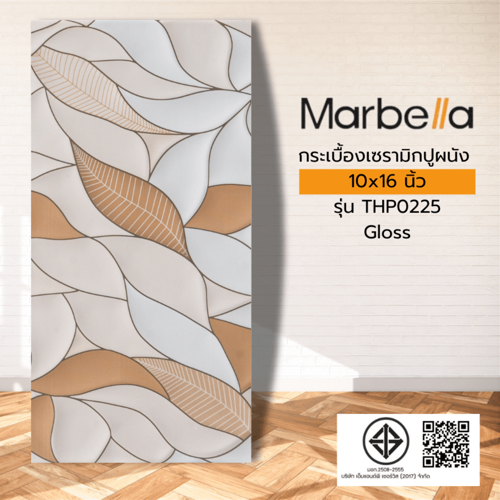 Marbella กระเบื้องเซรามิคปูผนัง 25X40 ซม. THP0225 Gloss (15P)