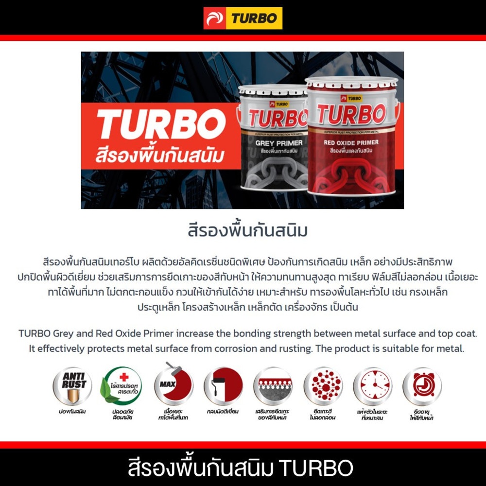 TURBO สีรองพื้นกันสนิม #8000 1/4 กล. สีแดง
