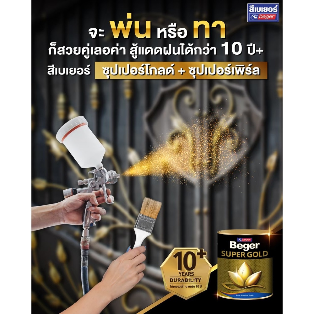 Beger สีมุก A/L1000 1กล. สูตรแลคเกอร์ เฉดสีมุกเงิน