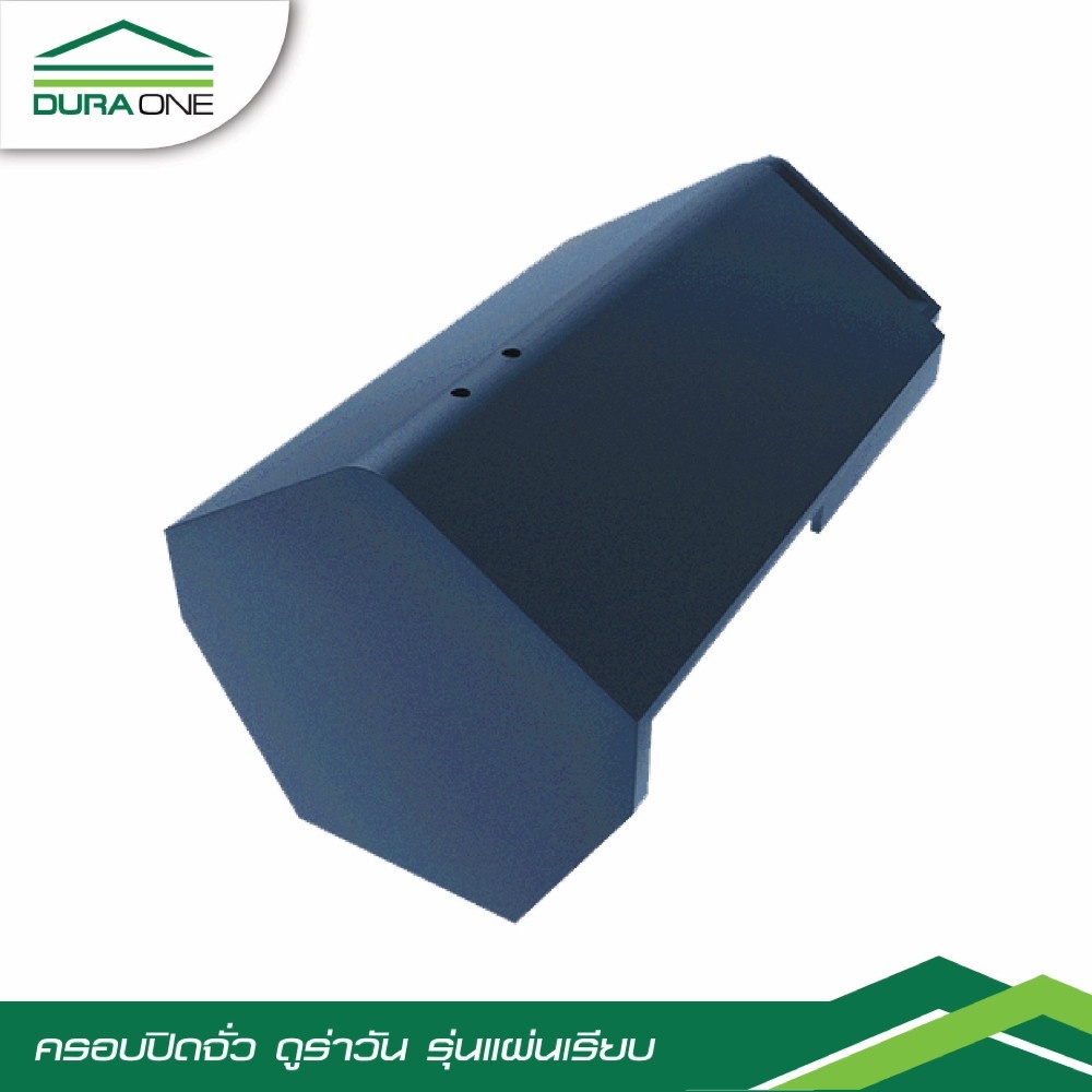 ดูร่าวัน ครอบปิดจั่วคอนกรีตแผ่นเรียบ รุ่นโมเดริน์ สีเทาสุขสันต์