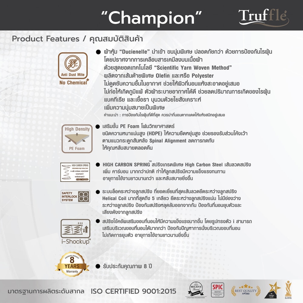TRUFFLE ที่นอนสปริง รุ่นChampion 6ฟุต หนา9" รับประกัน 8ปี