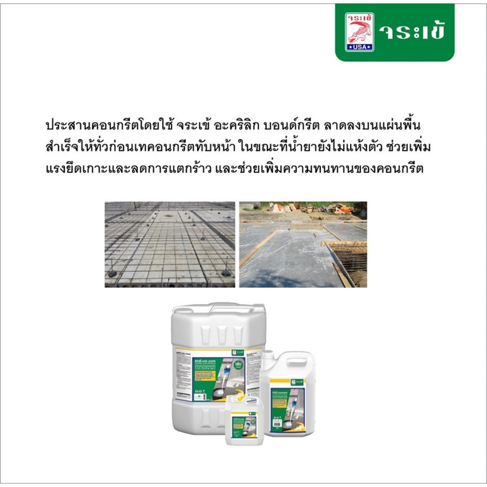 จระเข้ อะคริลิก บอนด์กรีต 5 ลิตร สีขาว