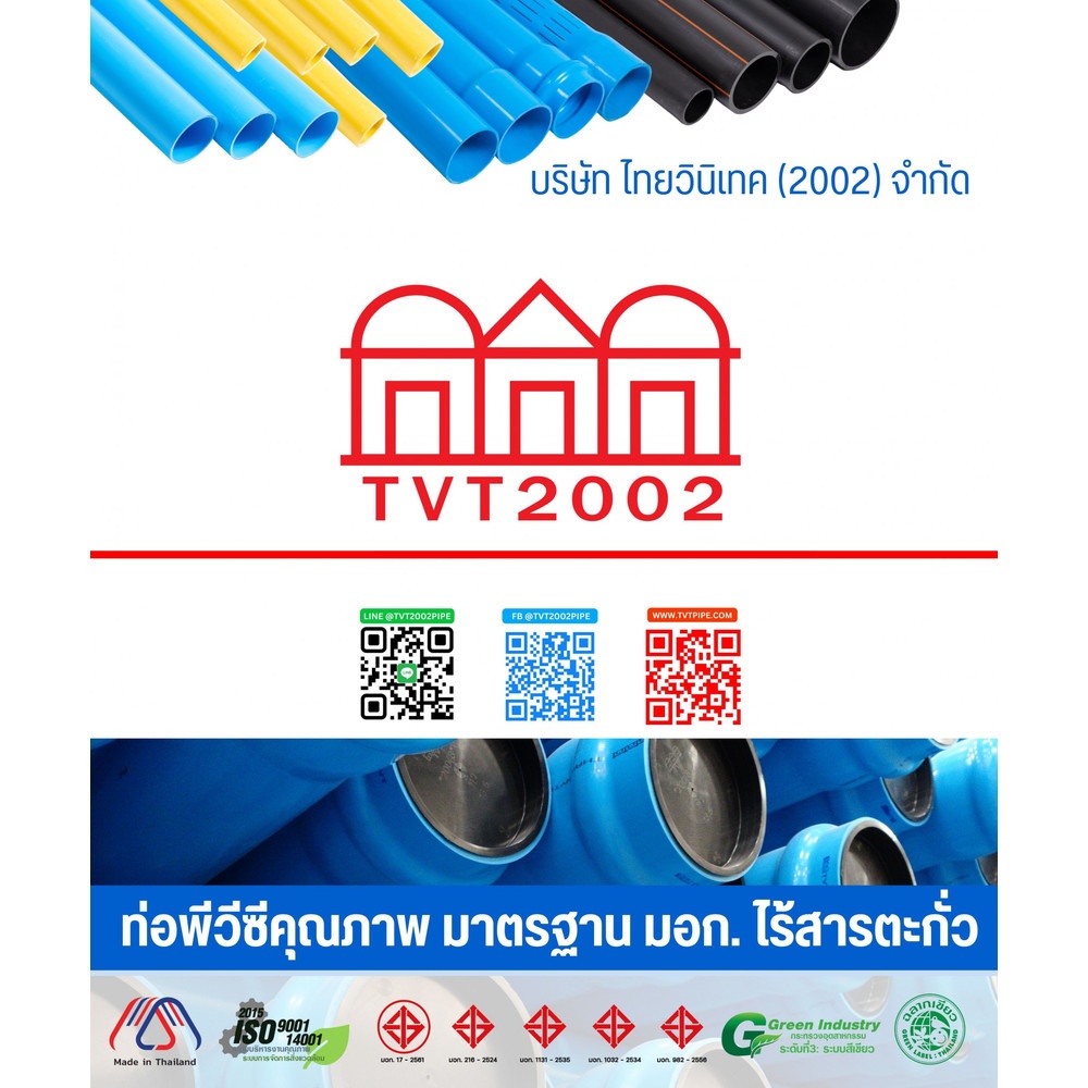 สามบ้าน ท่อร้อยสายไฟ JIS 3/8 นิ้ว (15) ยาว 4 เมตร สีเหลือง
