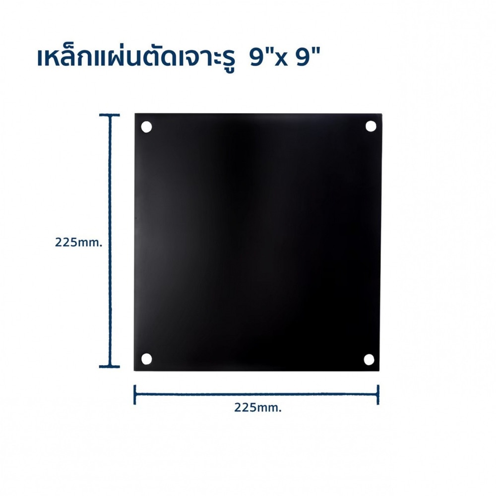 เหล็กแผ่นตัดเจาะรู 9x9 นิ้ว 9 มม.