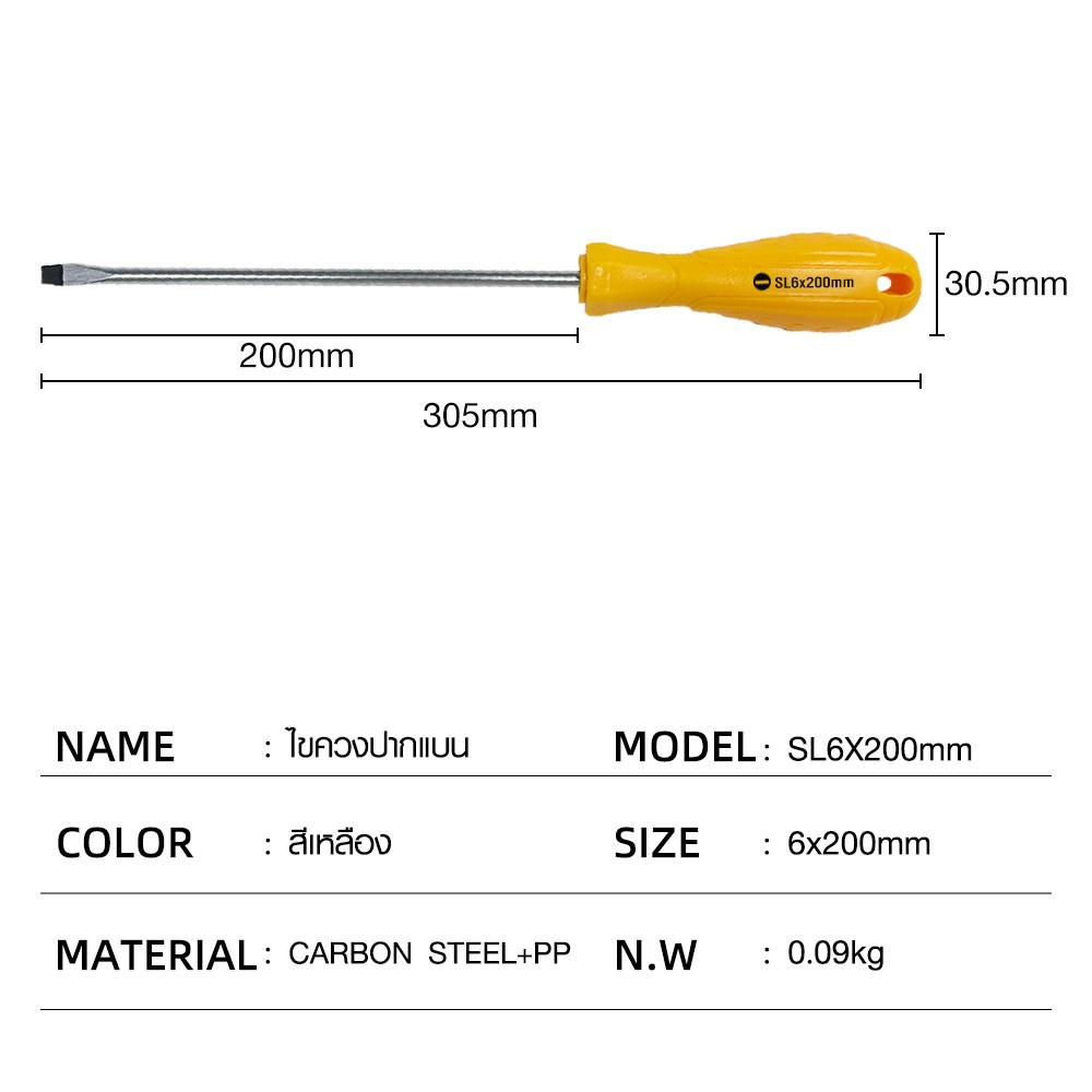 HUMMER ไขควงปากแบน ด้ามพลาสติก รุ่น SL6x200mm สีเหลือง