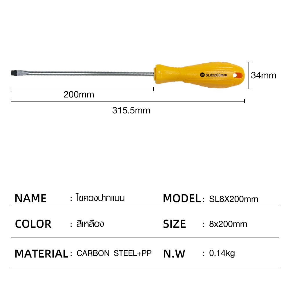 HUMMER ไขควงปากแบน ด้ามพลาสติก รุ่น SL8x200mm สีเหลือง
