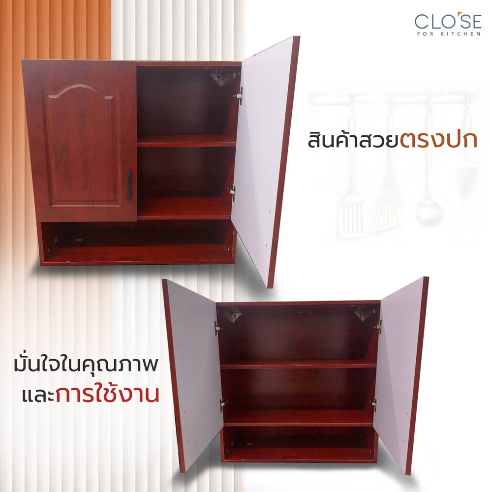 CLOSE ตู้แขวนพร้อมชั้นวางของ 80×30×80 ซม. MADERA สีสักแดง