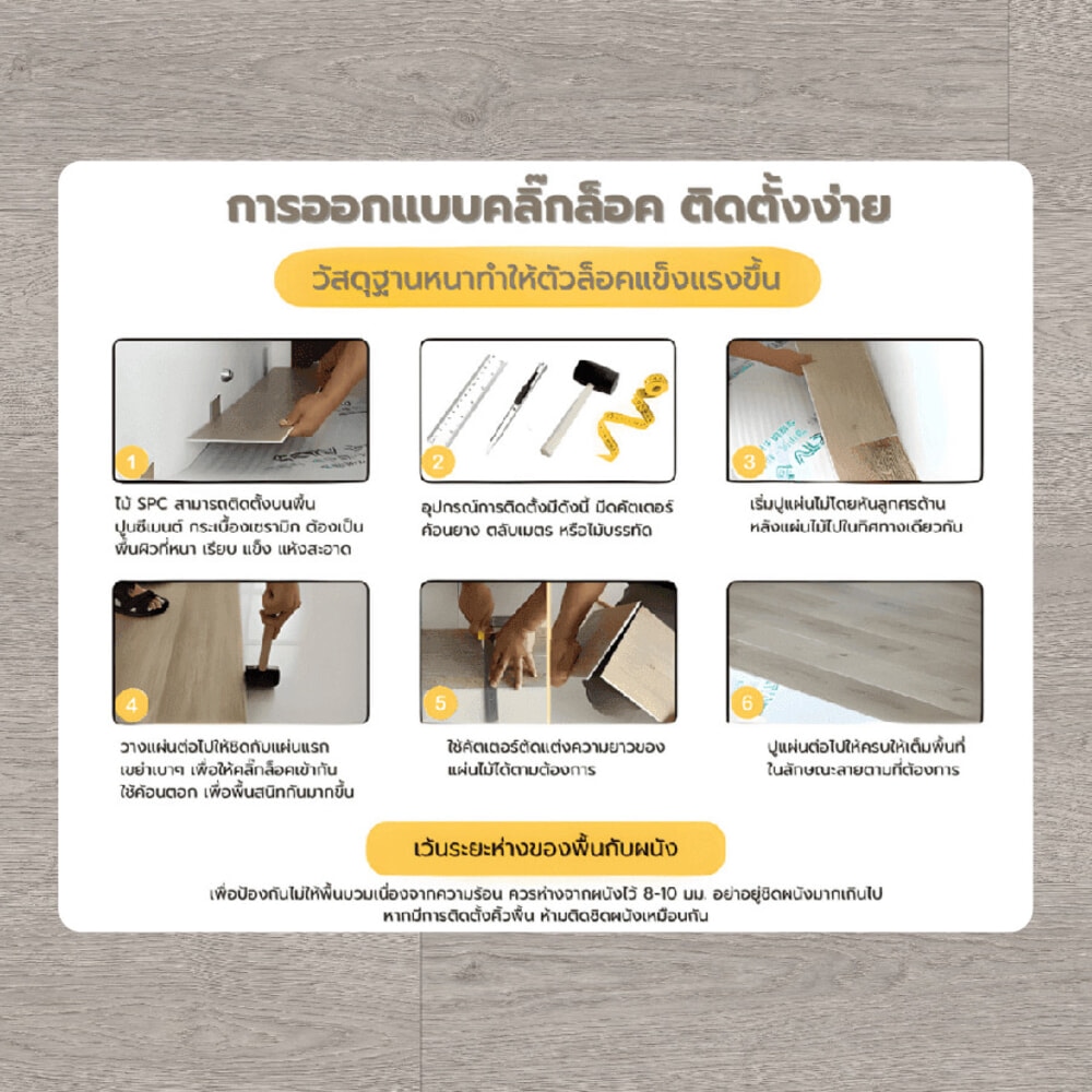 แผ่นปูพื้น SPC Click lock 230x1500x5มม +1มม IXPE  รุ่น AMG7141-6  สี light grey (2.07ตรม./6แผ่น)