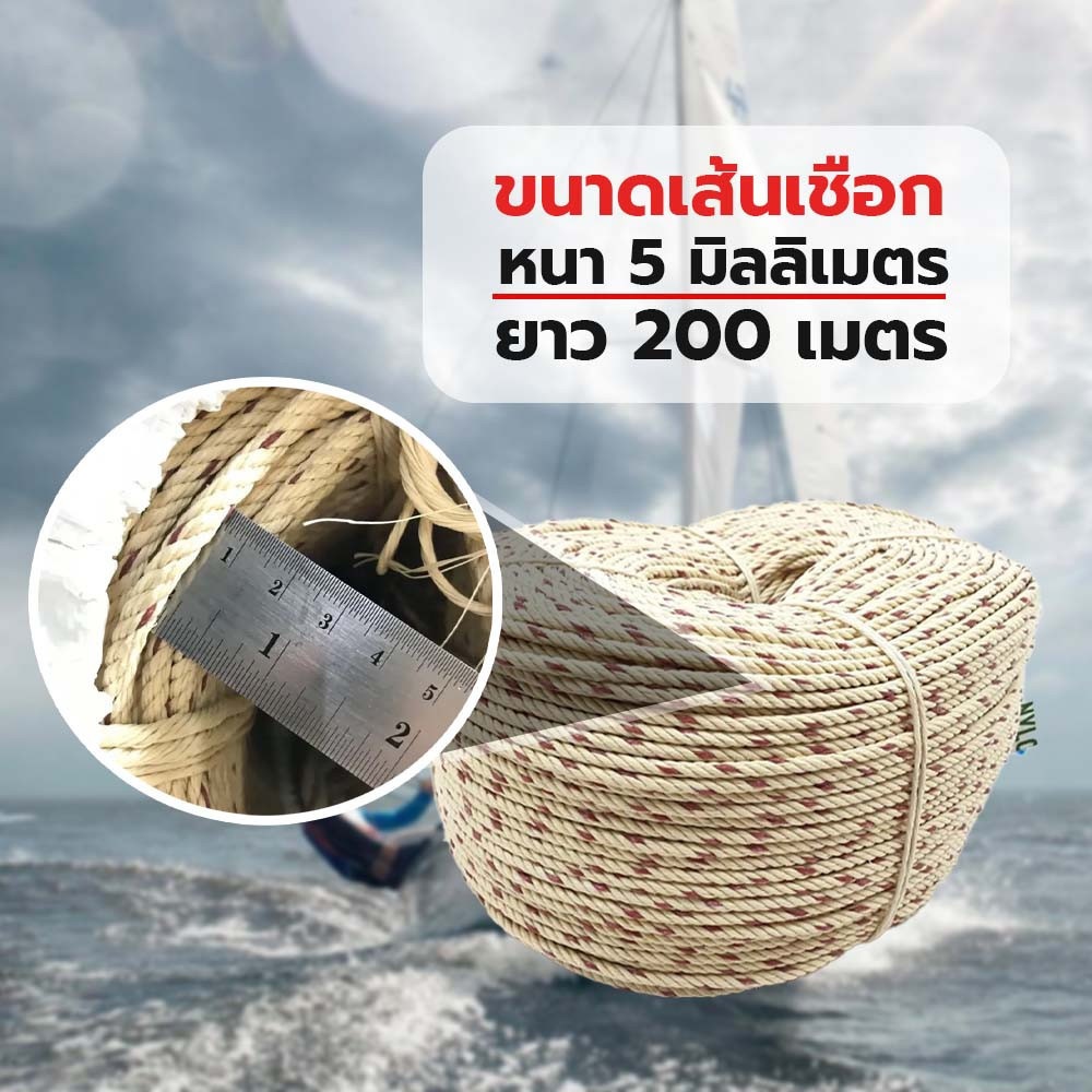 เชือกไนล่อน ใหญ่ยักษ์ 5mm.(กก.)