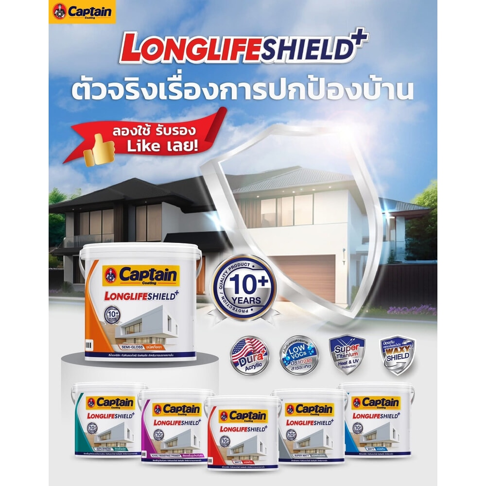 Captain สีน้ำลองไลฟ์ชิลด์พลัส ภายนอกกึ่งเงาเบส A 2.5 กล.