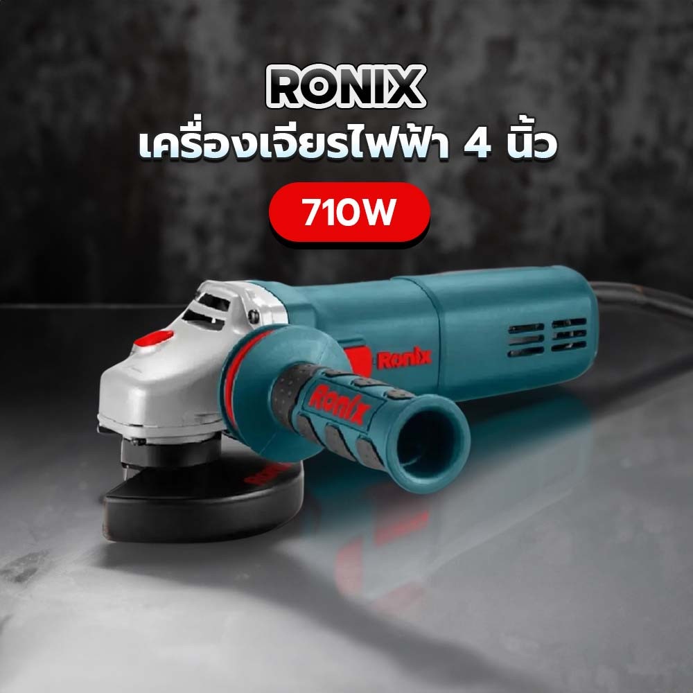 RONIX เครื่องเจียรไฟฟ้า 4 นิ้ว 710W สวิทซ์ข้าง (มีสาย) รุ่น 3120