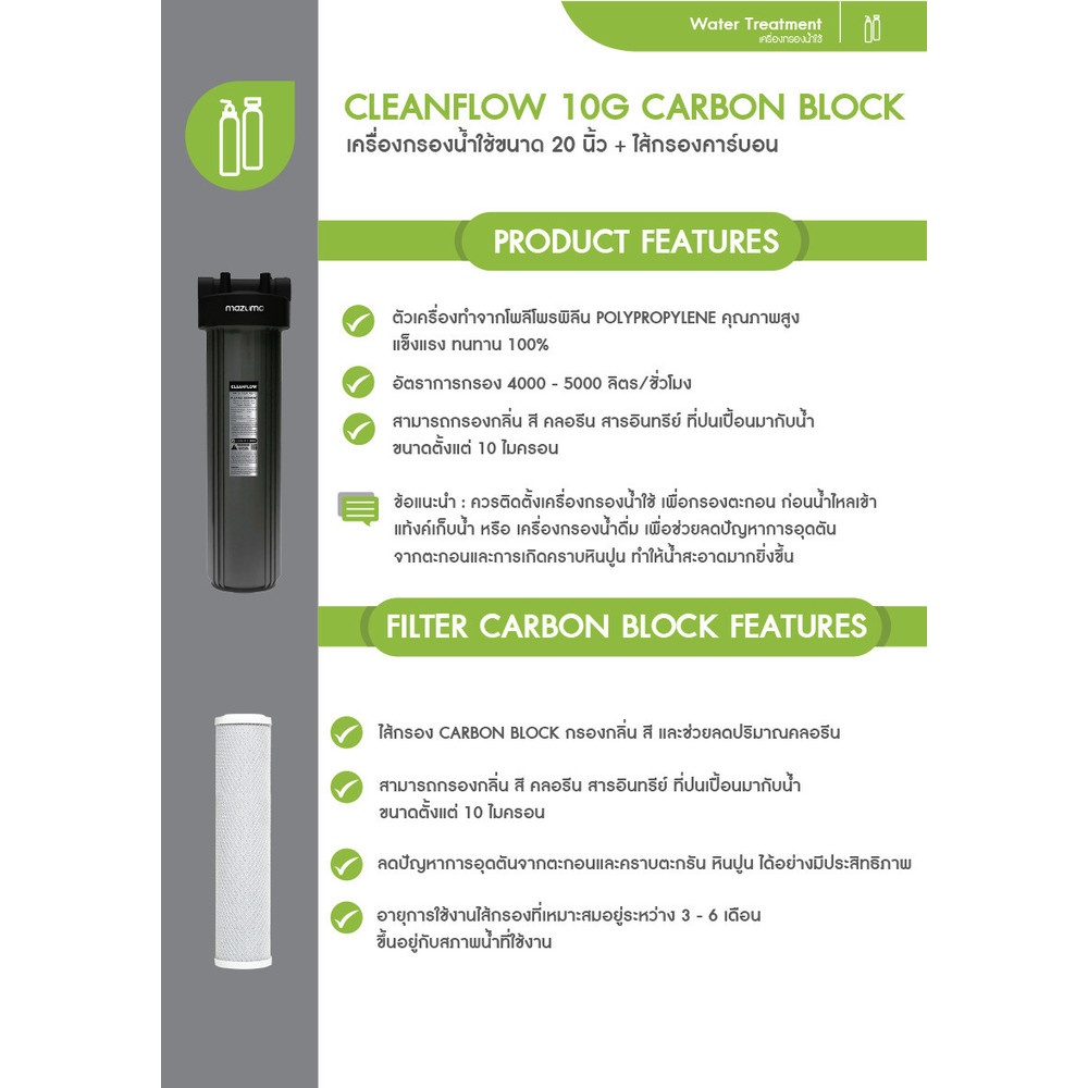 MAZUMA เครื่องกรองน้ำใช้ CLEANFLOW 10G-R30