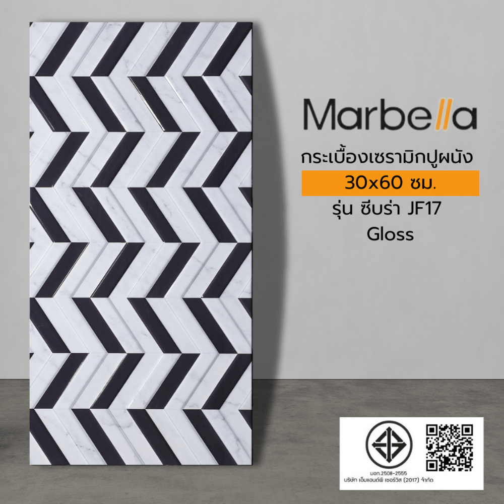 Marbella กระเบื้องเซรามิคปูผนัง 30x60 ซม. รุ่น ซีบร่า JF17 Gloss  (9P)