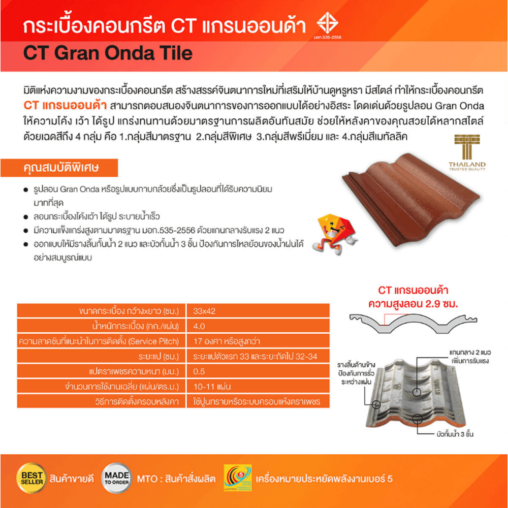 ตราเพชร ครอบโค้งหางมน หลังคาคอนกรีต CTแกรนออนดา สีแดงประกายตะวัน