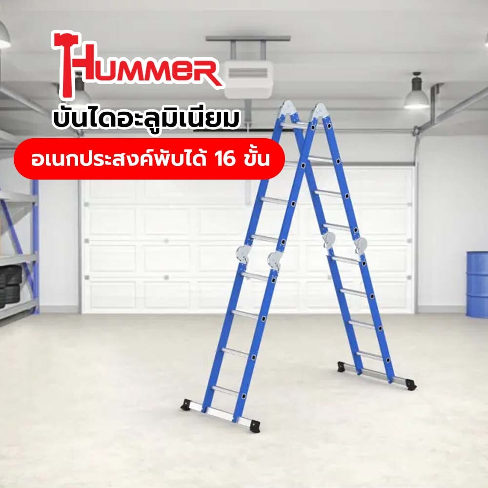 HUMMER บันไดอะลูมิเนียมอเนกประสงค์พับได้ 16 ขั้น(4x4) รุ่นWK4212-4 สีน้ำเงิน