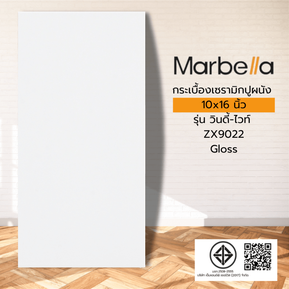 Marbella กระเบื้องเซรามิคปูผนัง 25X40 ซม. รุ่น วินดี้-ไวท์ ZX9022 (N) Gloss (15P)