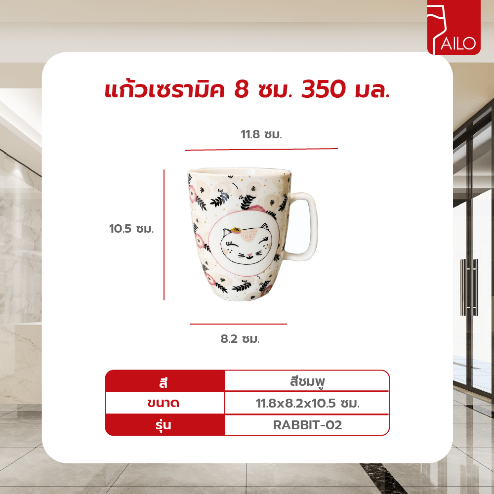 AILO แก้วเซรามิค 8 ซม. 350 มล. RABBIT-02 สีชมพู