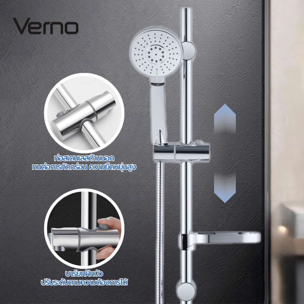 VERNO ชุดฝักบัว 3ระบบ พร้อมราวเลื่อน รุ่น TM-1078