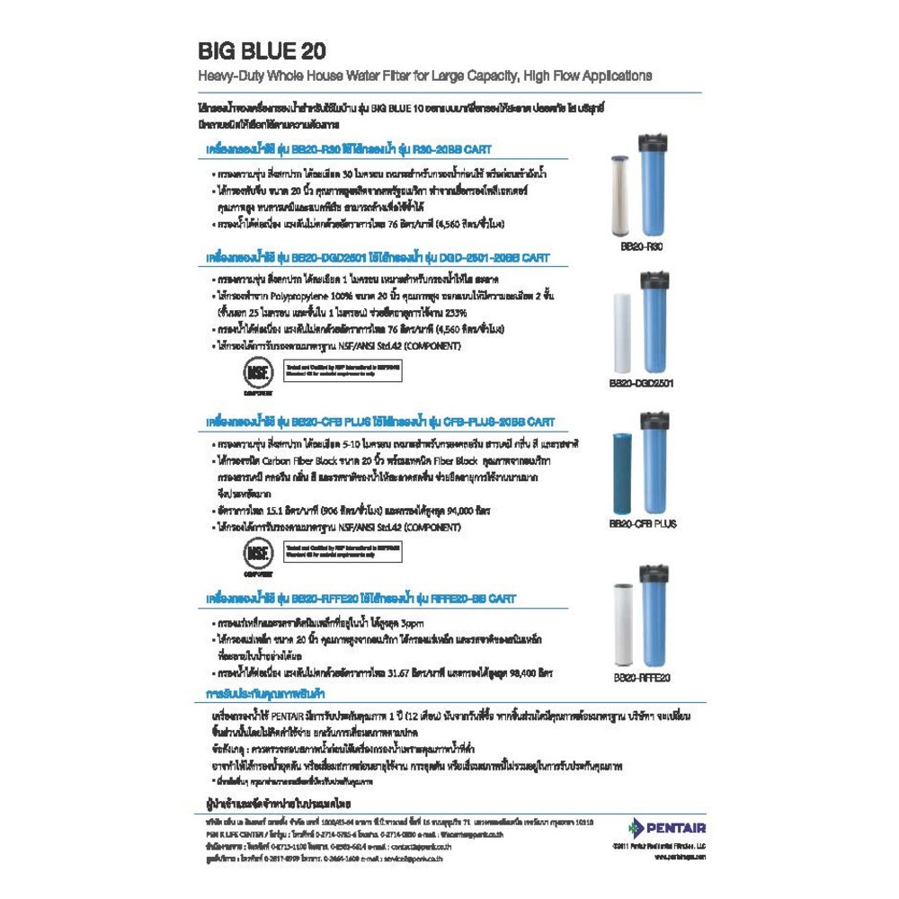 PENTAIRเครื่องกรองน้ำใช้ รุ่น BB20-DGD5005 (PP Sediment)