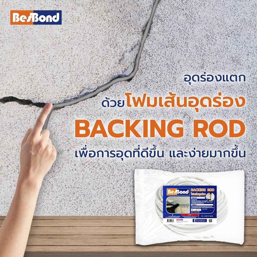 BESBOND โฟมเส้นอุดร่องขนาด 10 มม. ยาว 100 เมตร สีเทา