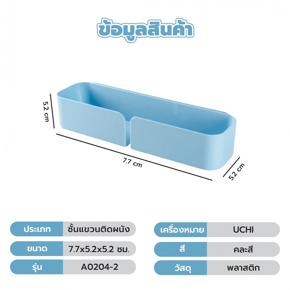 ชั้นแขวนติดผนัง A0204-2 คละสี