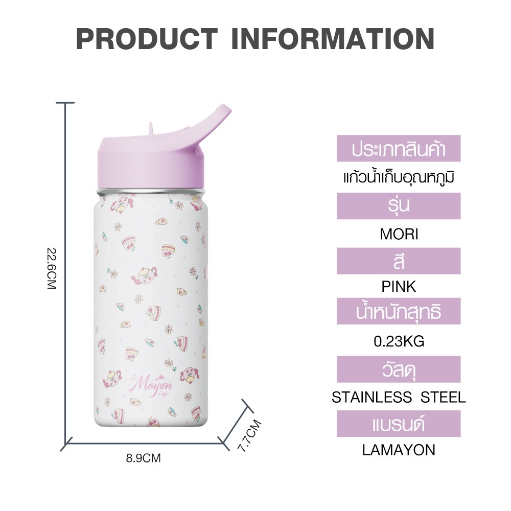 LAMAYON กระบอกน้ำเก็บอุณหภูมิ 480 มล. MORI  คละสี