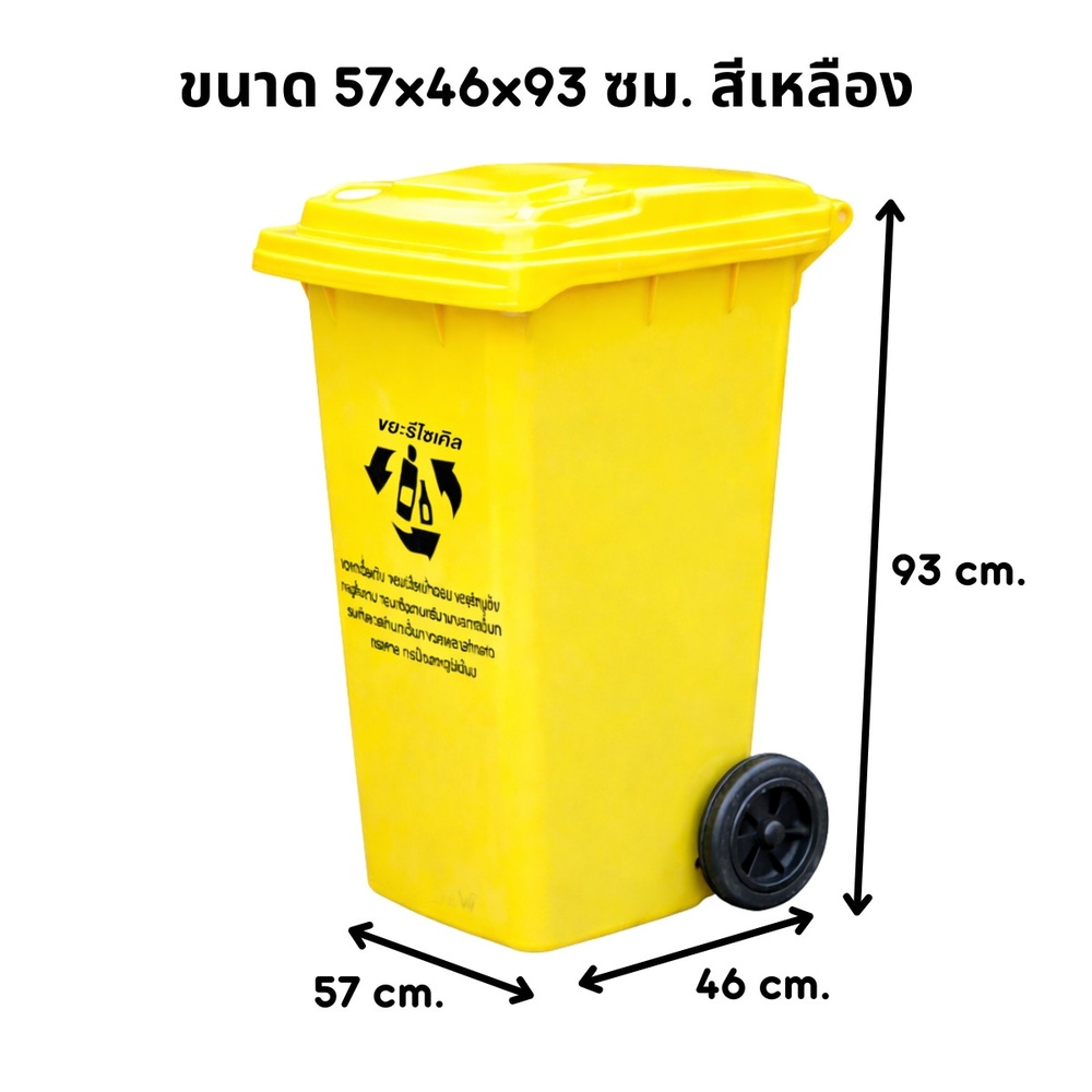 KLEANZY ถังขยะเทศบาลฝาเรียบทรงเหลี่ยม 120 ลิตร รุ่น TG51804-YL ขนาด 57x46x93 ซม. สีเหลือง (ขยะรีไซเคิล) 1/4