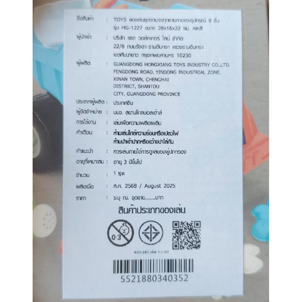 TOYS ของเล่นชุดรถบรรทุกชายหาดและอุปกรณ์ 8 ชิ้น รุ่น HG-1227 ขนาด 28x16x22 ซม. คละสี