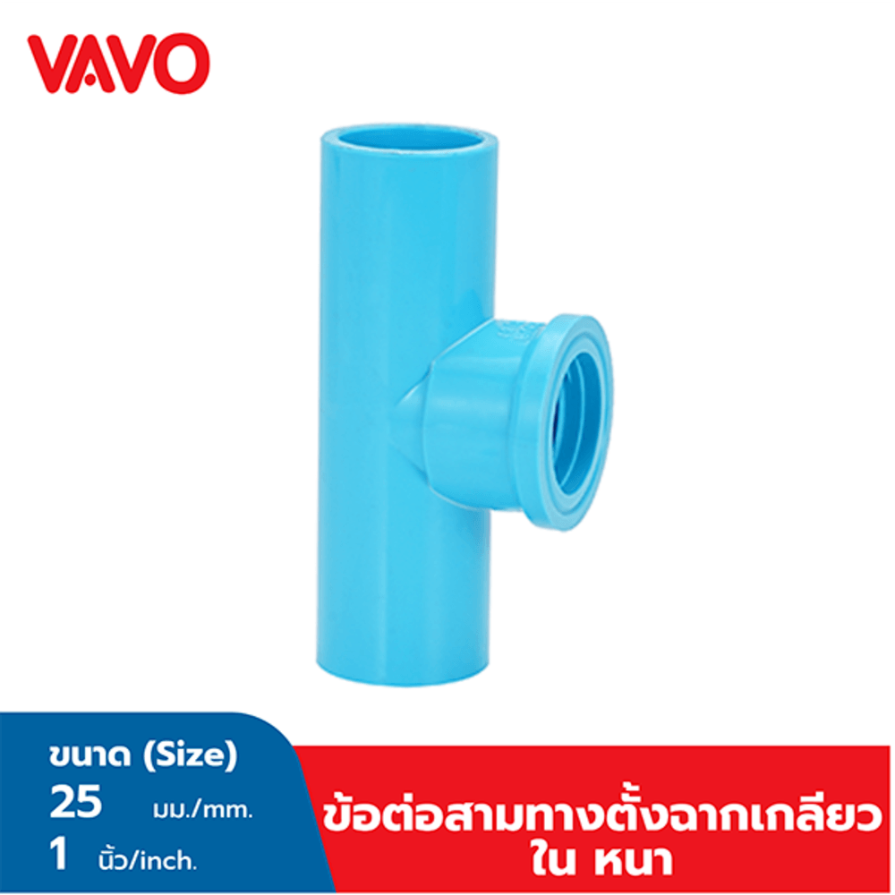 VAVO ข้อต่อสามทางตั้งฉากเกลียวใน หนา 1 นิ้ว(25) สีฟ้า