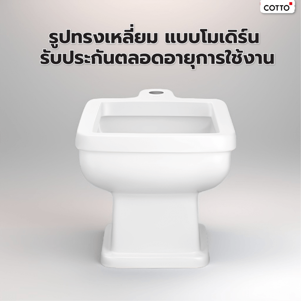 Cotto โถเอนกประสงค์ รุ่น C3300
