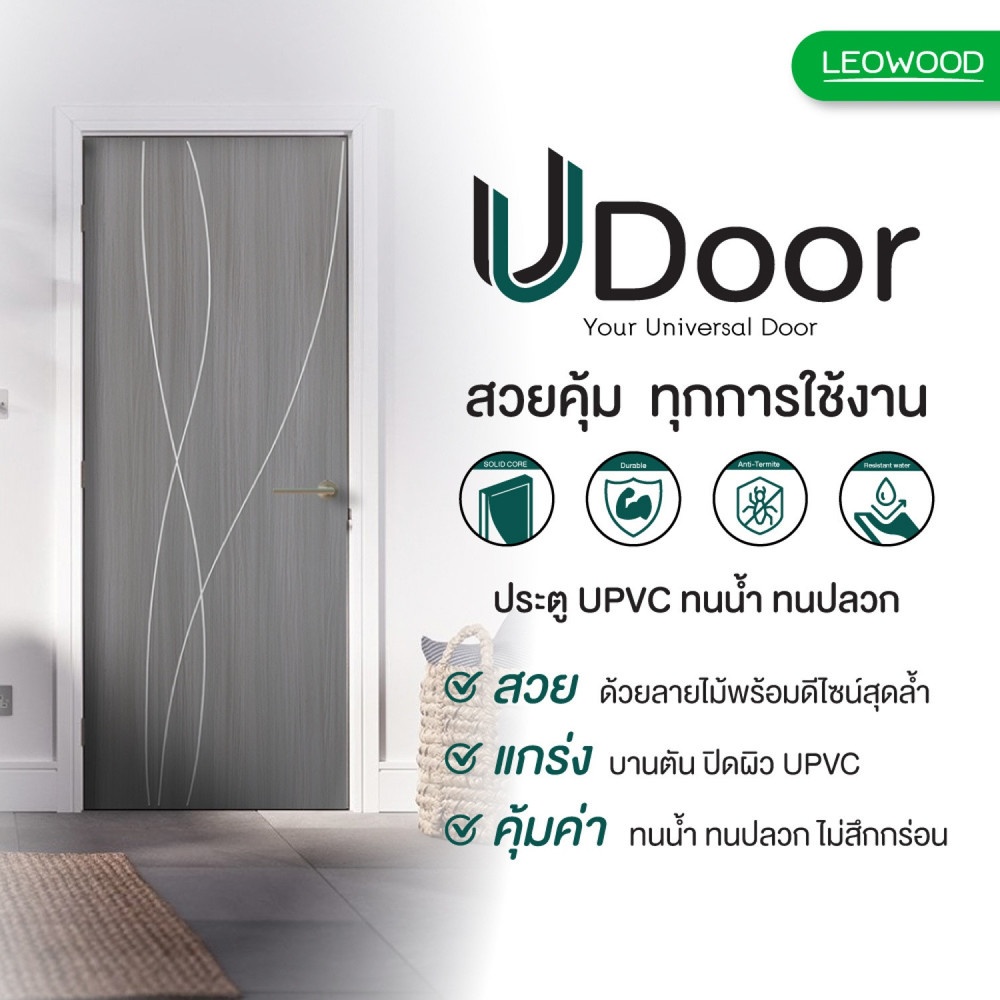 LEOWOOD ประตู UPVC ทนน้ำ ทนปลวก  สี Light Gray ลาย G4 ขนาด 80x200 ซ.ม