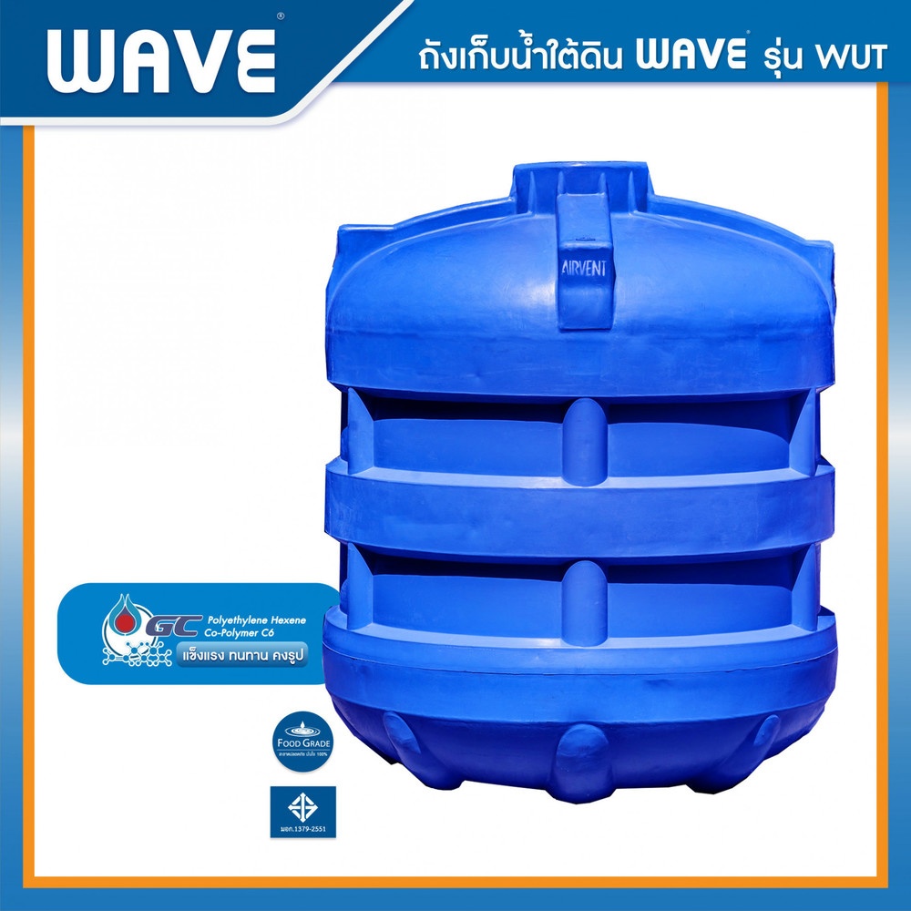 WAVE ถังเก็บน้ำใต้ดิน 4000L รุ่น WUT