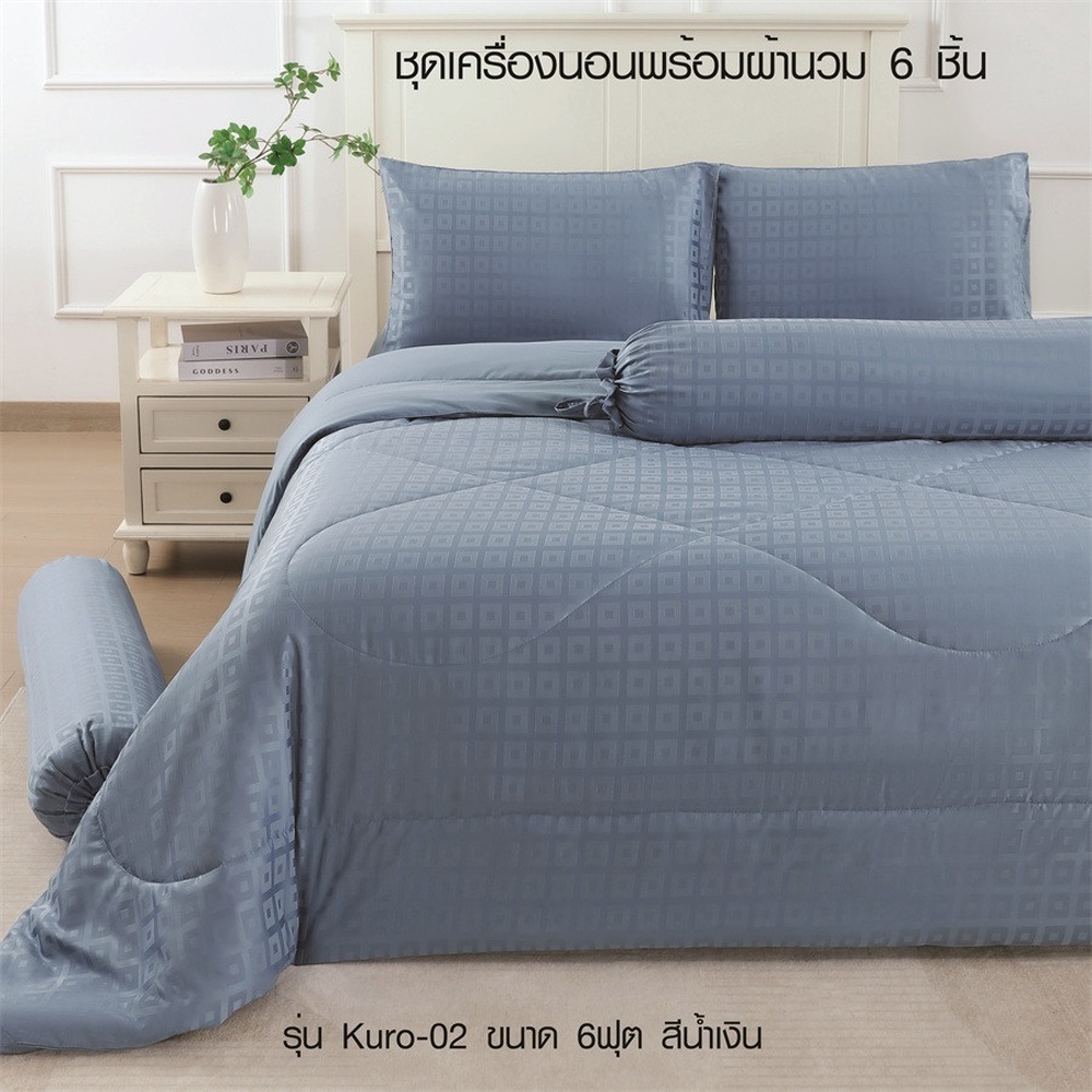 TRUFFLE ชุดเครื่องนอนพร้อมผ้านวม 6 ชิ้น รุ่น Kuro-02 ขนาด 6ฟุต สีน้ำเงิน