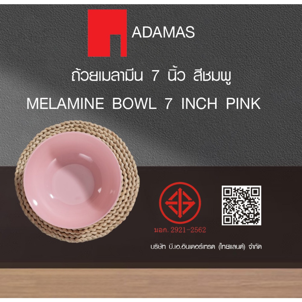 ADAMAS ถ้วยเมลามีน 7 นิ้ว สีชมพู PONY-PK