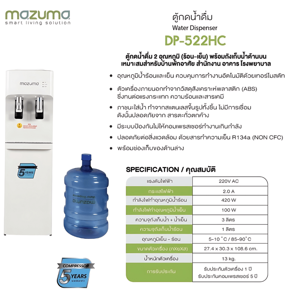 MAZUMA ตู้กดน้ำเย็น-ร้อน 2 หัว ถังบน รุ่น DP-522HC สีขาว