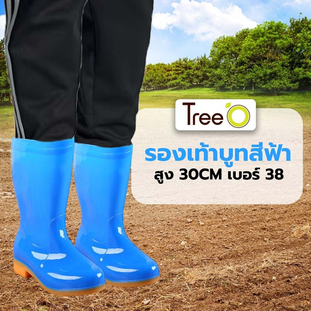 Tree’O รองเท้าบูทสีฟ้า สูง 30CM เบอร์ 38