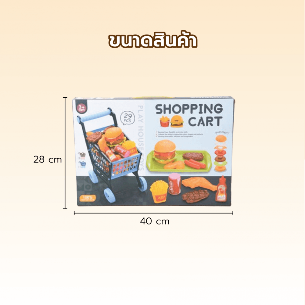 TOYS ของเล่นชุดรถเข็นพร้อมอาหารฟาสต์ฟูด(48ชิ้น)#1068-5ขนาด 40x5.5x28 ซม.
