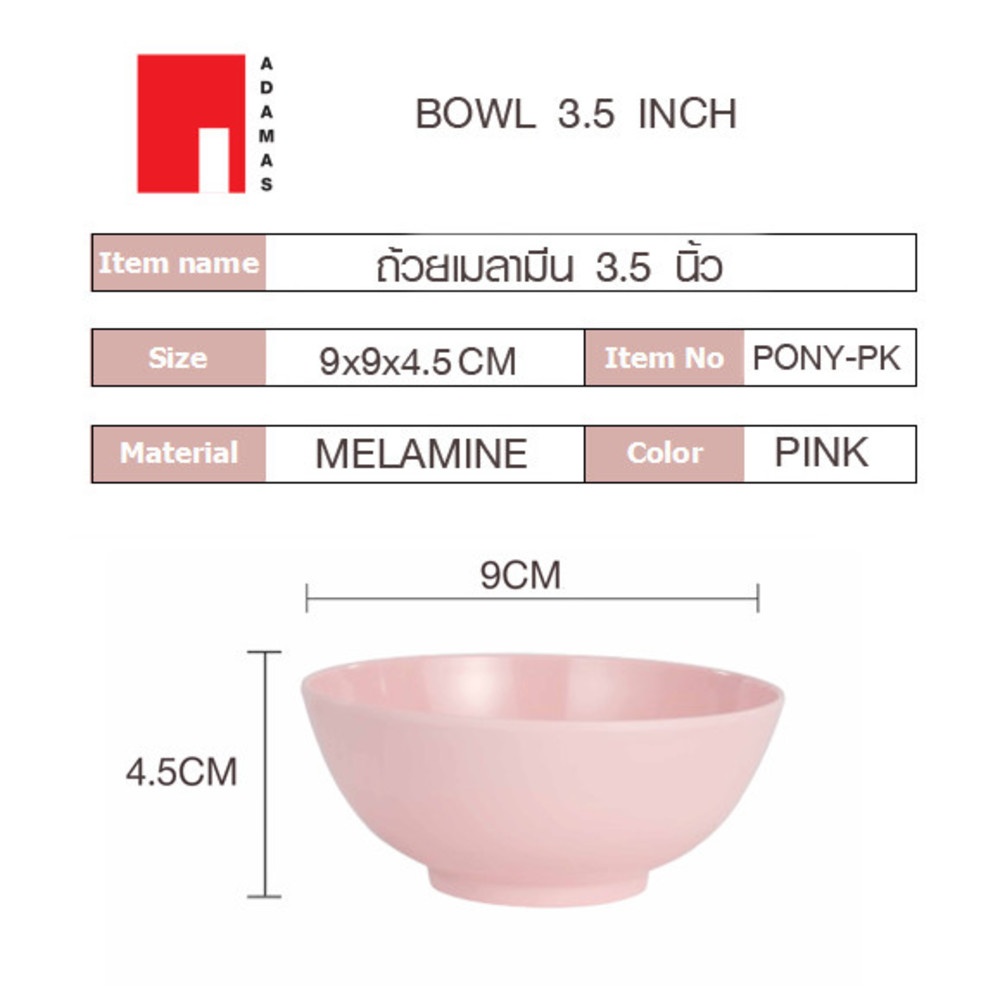 ADAMAS ถ้วยเมลามีน 3.5 นิ้ว สีชมพู PONY-PK