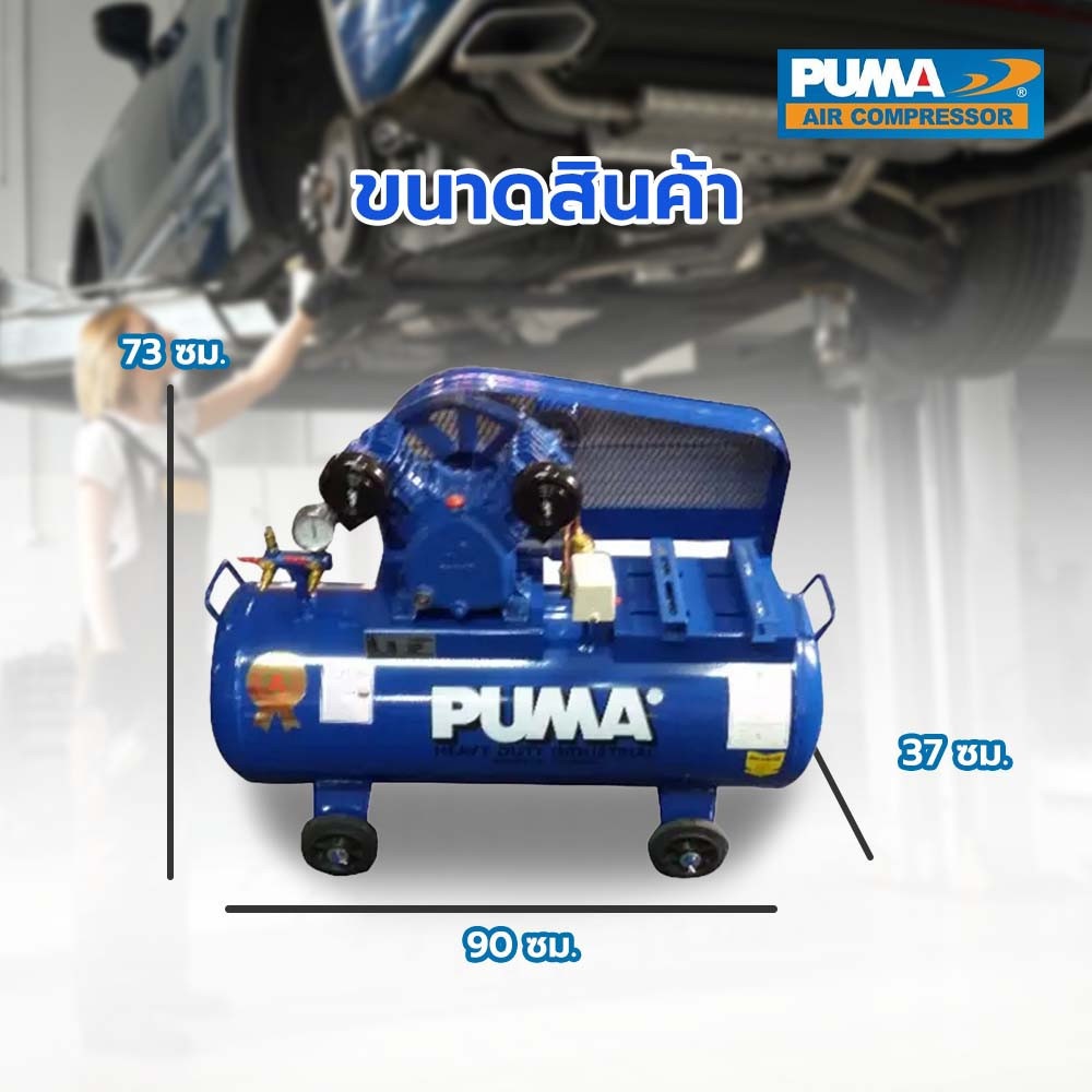 ปั๊มลม PUMA 1/2HP PP-2(64L)