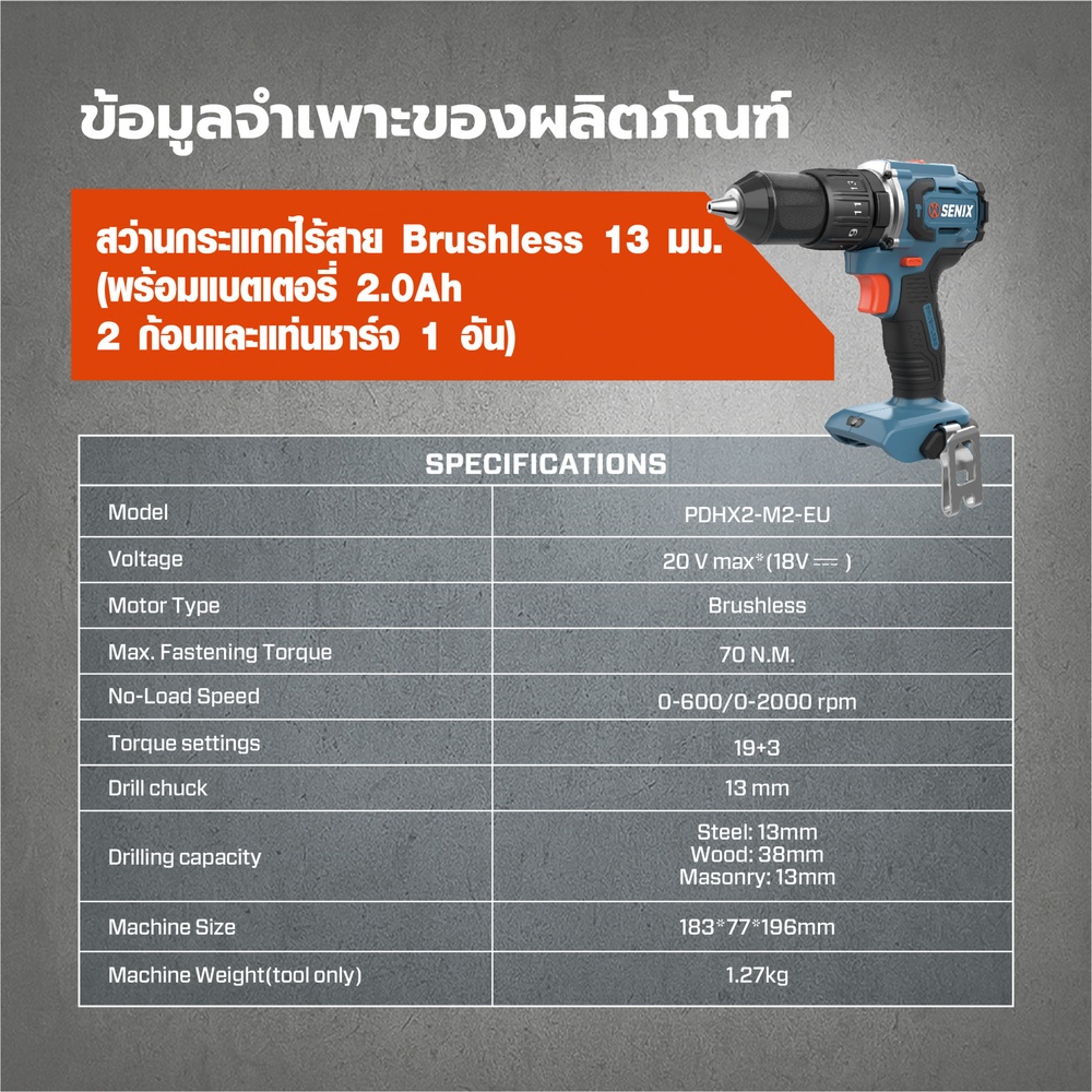SENIX สว่านกระแทกไร้สาย Brushless 13 มม. 20V(Max) (พร้อมแบตเตอรี่ 2.0Ah 2 ก้อน) รุ่น PDHX2-M2-EU สีน้ำเงิน - ดำ